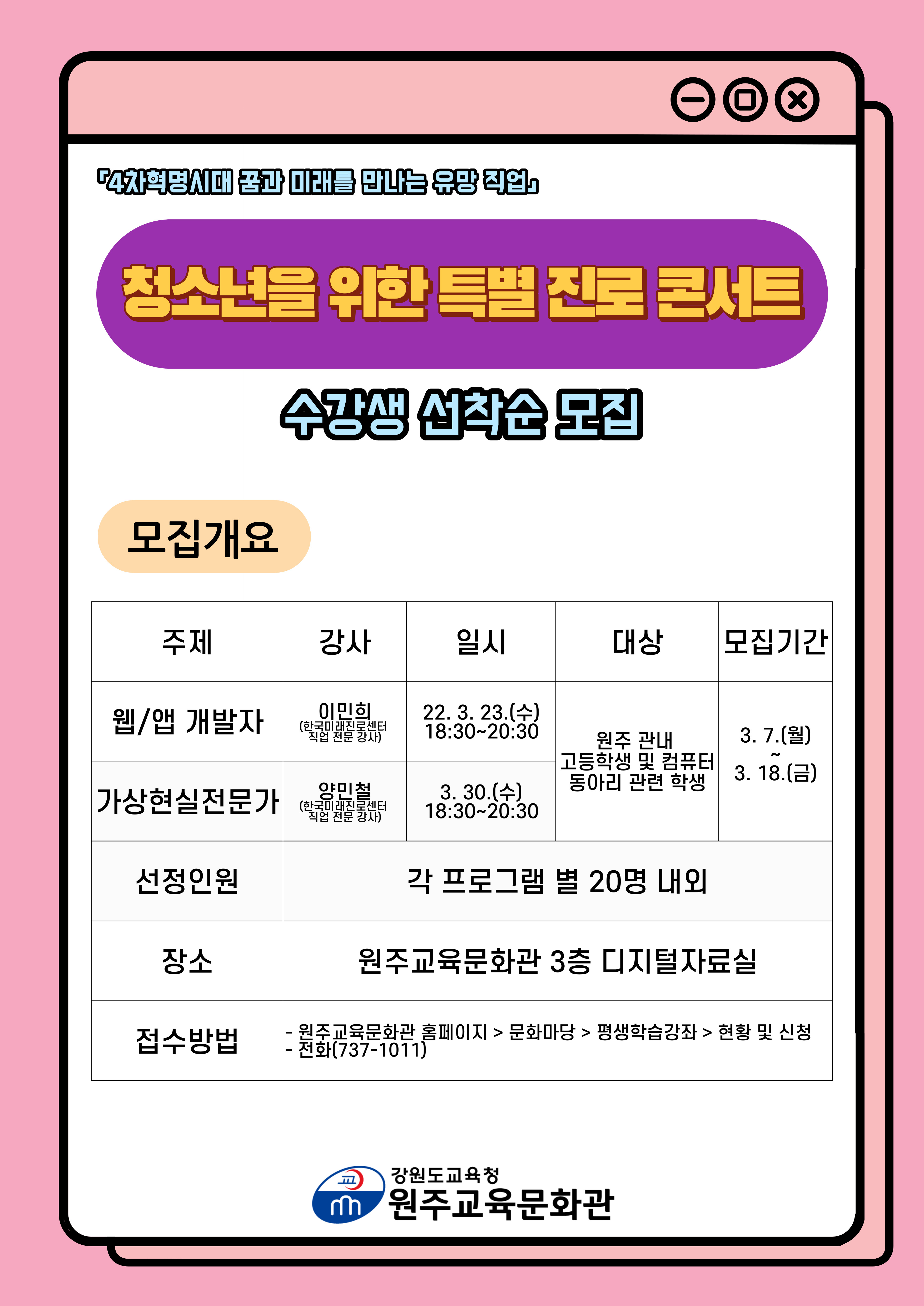 청소년을 위한 특별 진로 콘서트.jpg